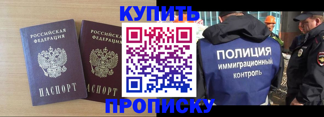 купить прописку в Чувашии